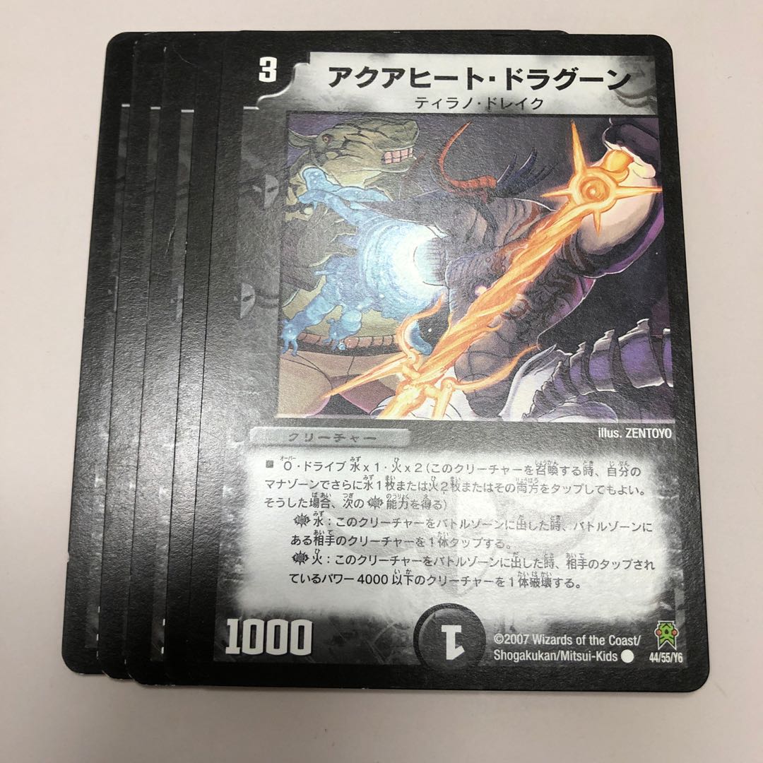 アクアヒート・ドラグーン