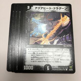 アクアヒート・ドラグーン