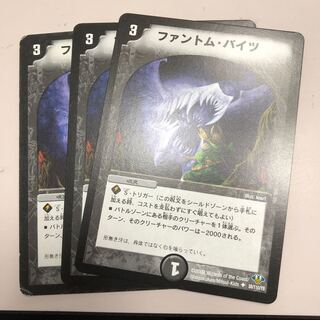 ファントム・バイツ