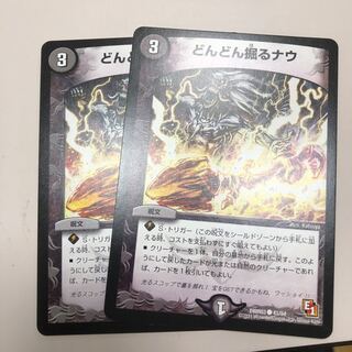 どんどん掘るナウ