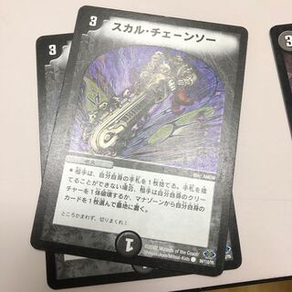 スカル・チェーンソー