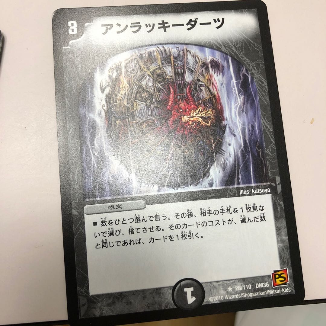 アンラッキーダーツ