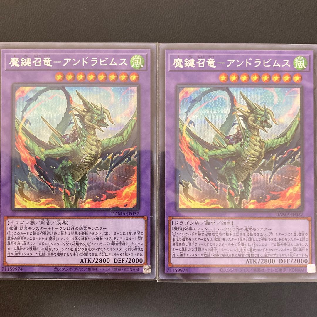 魔鍵召竜-アンドラビムス シークレットレア