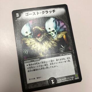 ゴースト・クラッチ