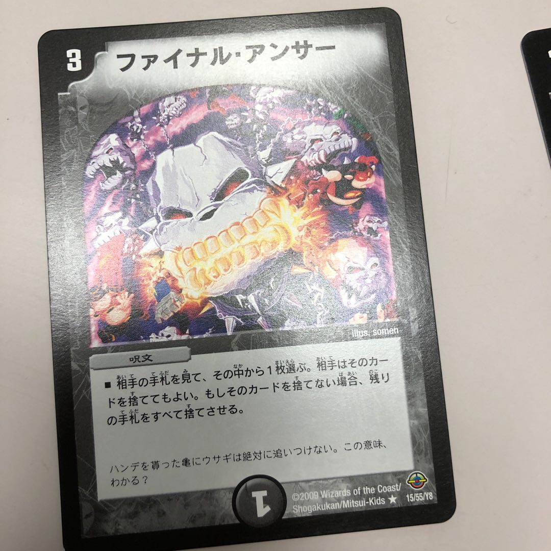 ファイナル・アンサー