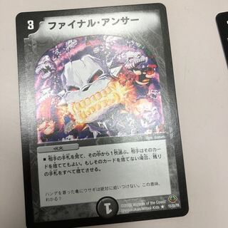 ファイナル・アンサー