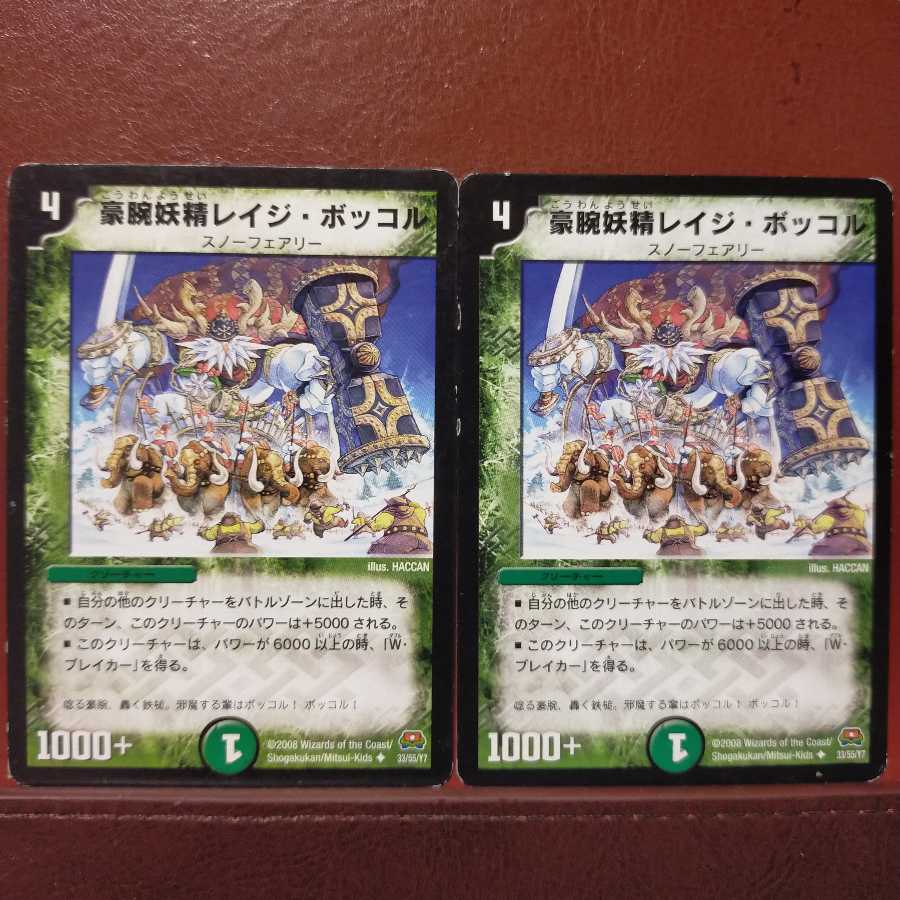 mri1336セット割引 豪腕妖精レイジ・ボッコル