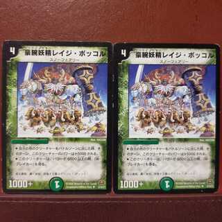 mri1336セット割引　豪腕妖精レイジ・ボッコル