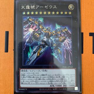 天霆號アーゼウス アルティメットレア