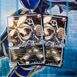 マシンガン・トーク ２枚セット