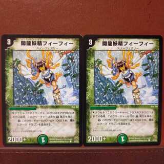 mri1337セット割引　開龍妖精フィーフィー