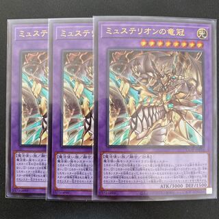 ミュステリオンの竜冠 ウルトラレア