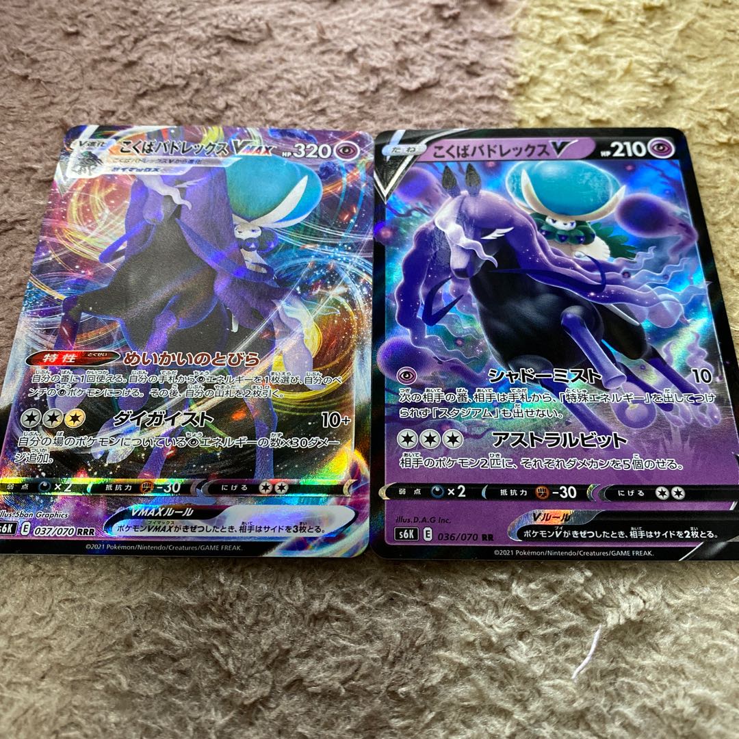 こくばバドレックスV こくばバドレックスVMAX セット