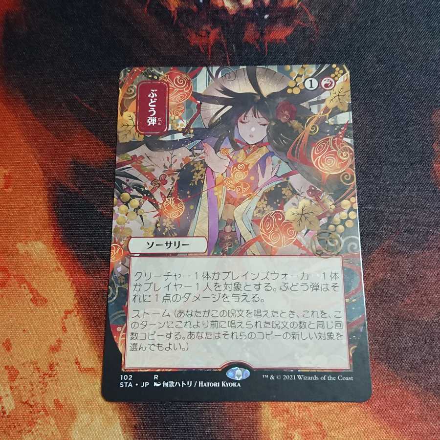 ぶどう弾 ミスティカルアーカイブ