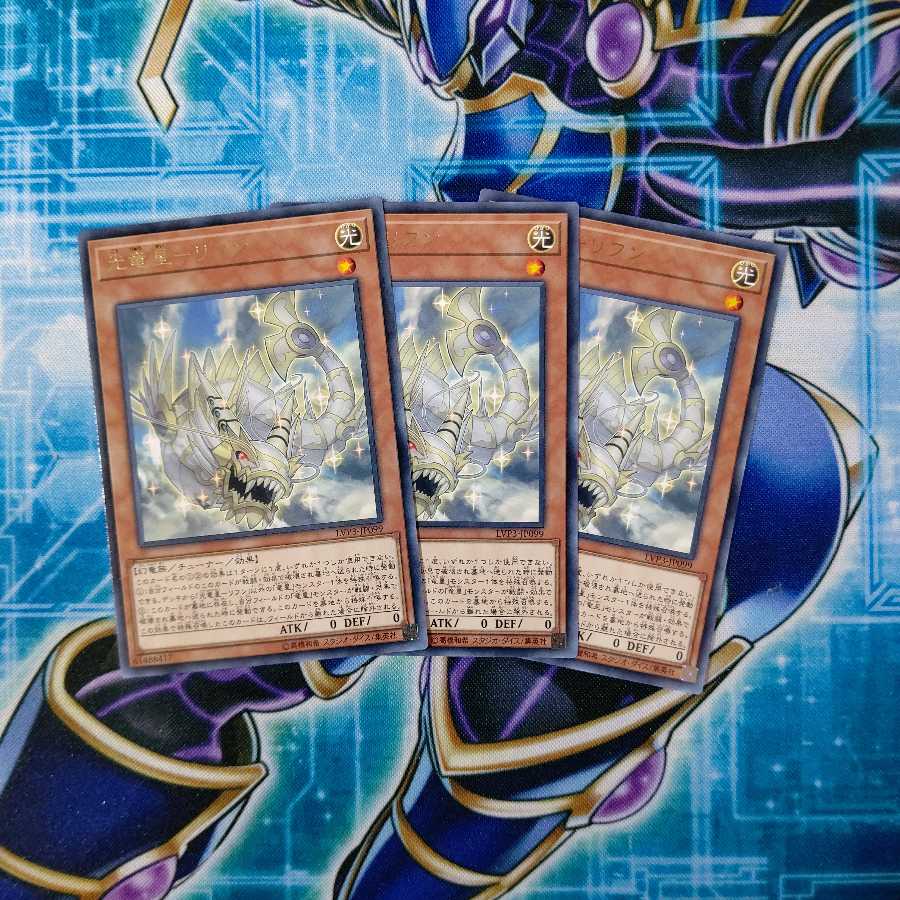 光竜星-リフン レア 3枚セット