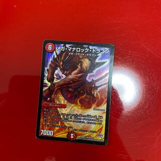 メガ・マナロック・ドラゴン