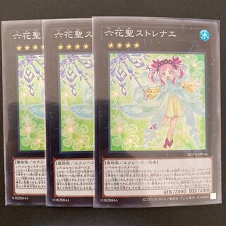 六花聖ストレナエ スーパーレア