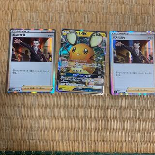 デデンネGX、ボスの司令2枚