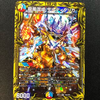 龍風混成 ザーディクリカ