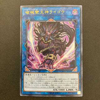 破械雙王神ライゴウ ウルトラレア