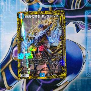 終末の時計 ザ・クロック(20thレア仕様)