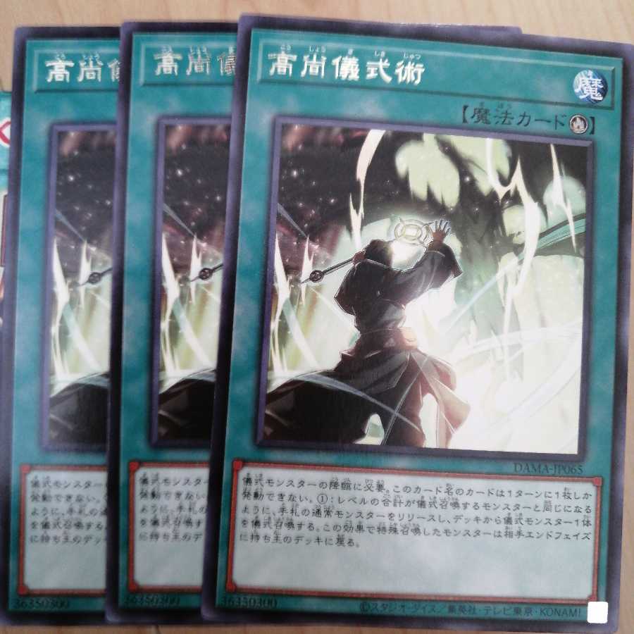 高尚儀式術 レア