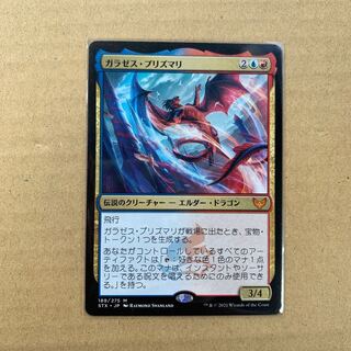 ガラゼス・プリズマリ 神話レア