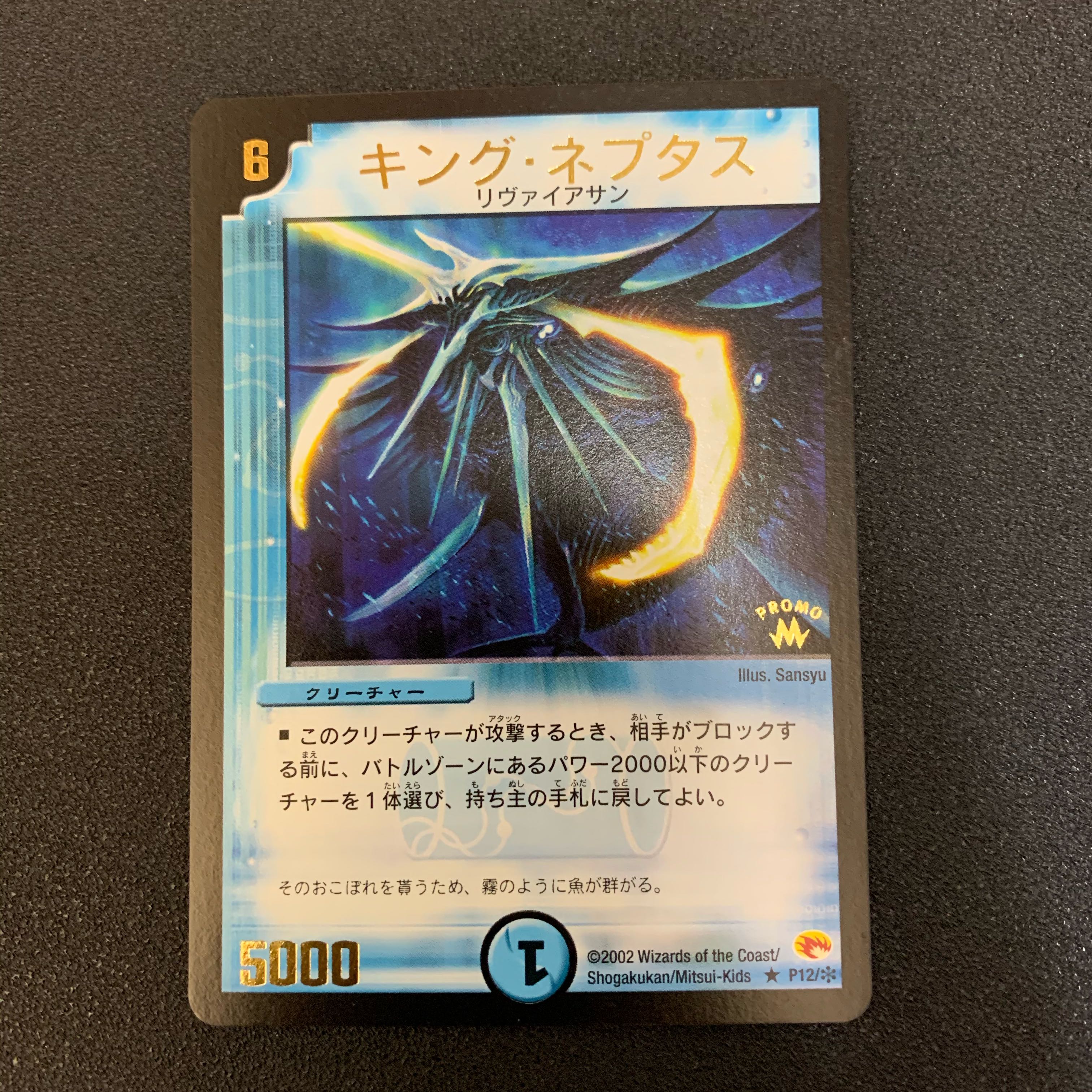 キングネプタス 金文字プロモ