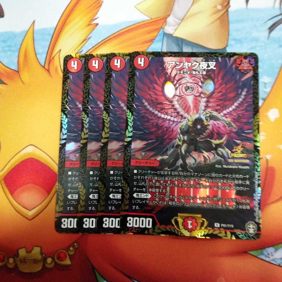 アンヤク夜叉 WINNER プロモ