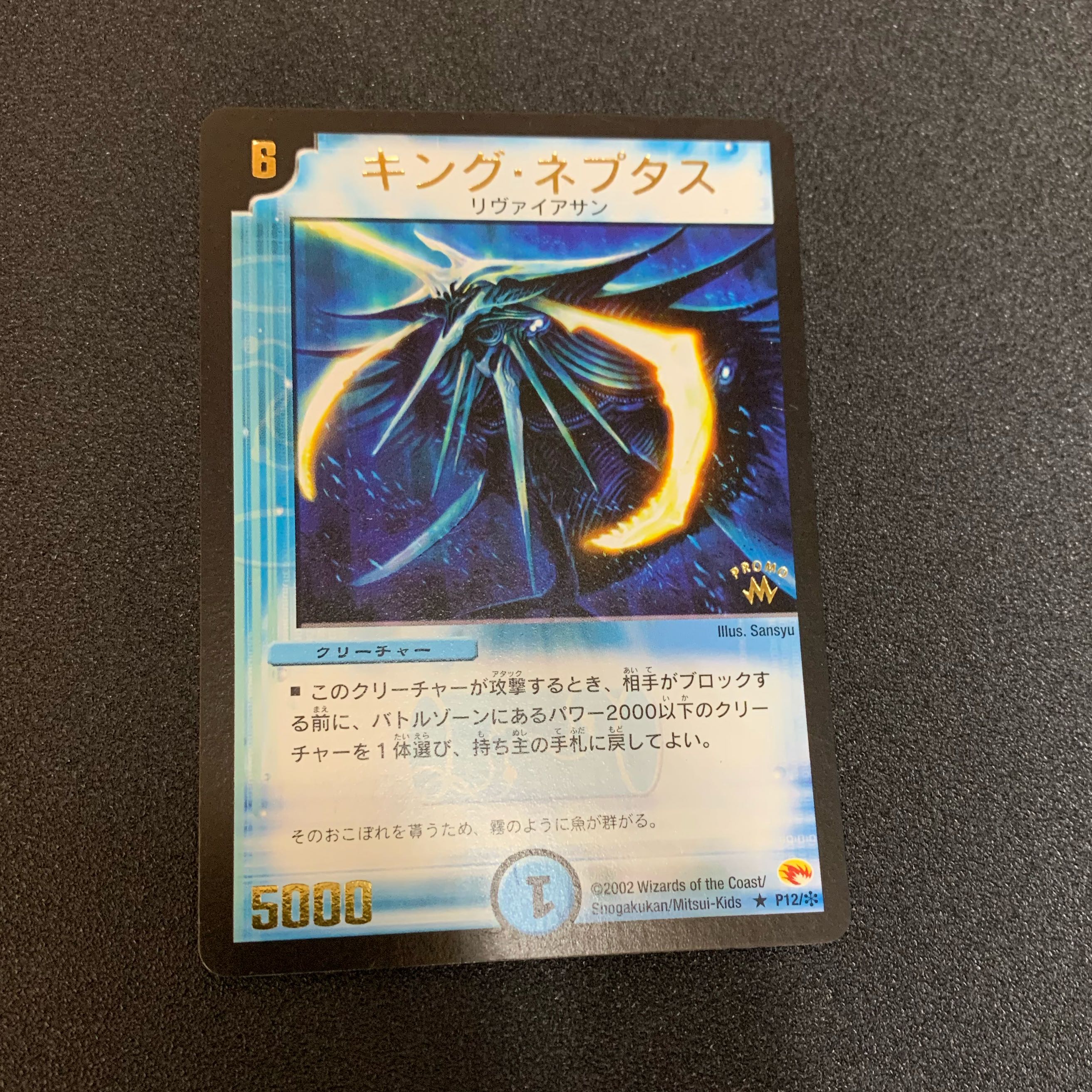 キングネプタス 金文字プロモ