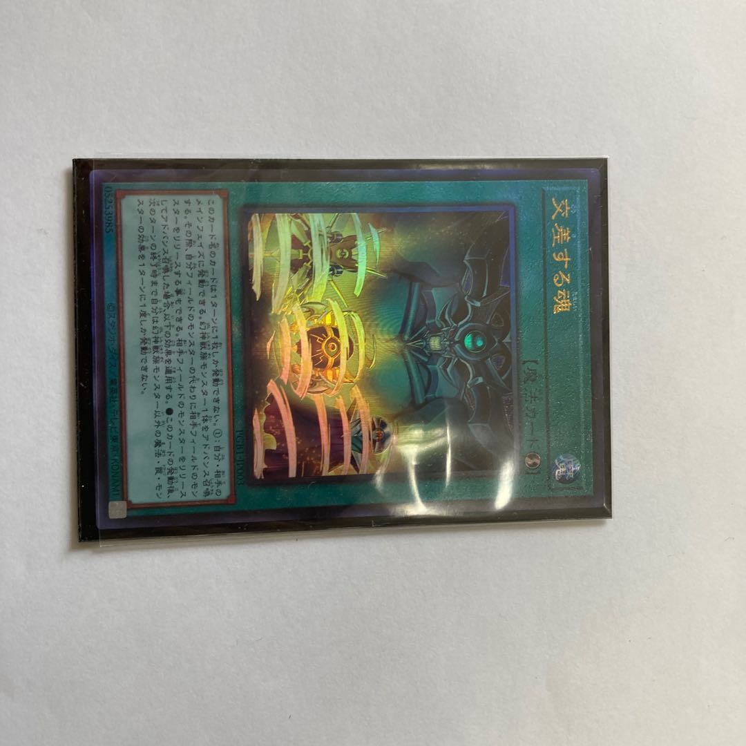 交差する魂 アルティメットレア