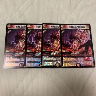 灰燼と天門の儀式