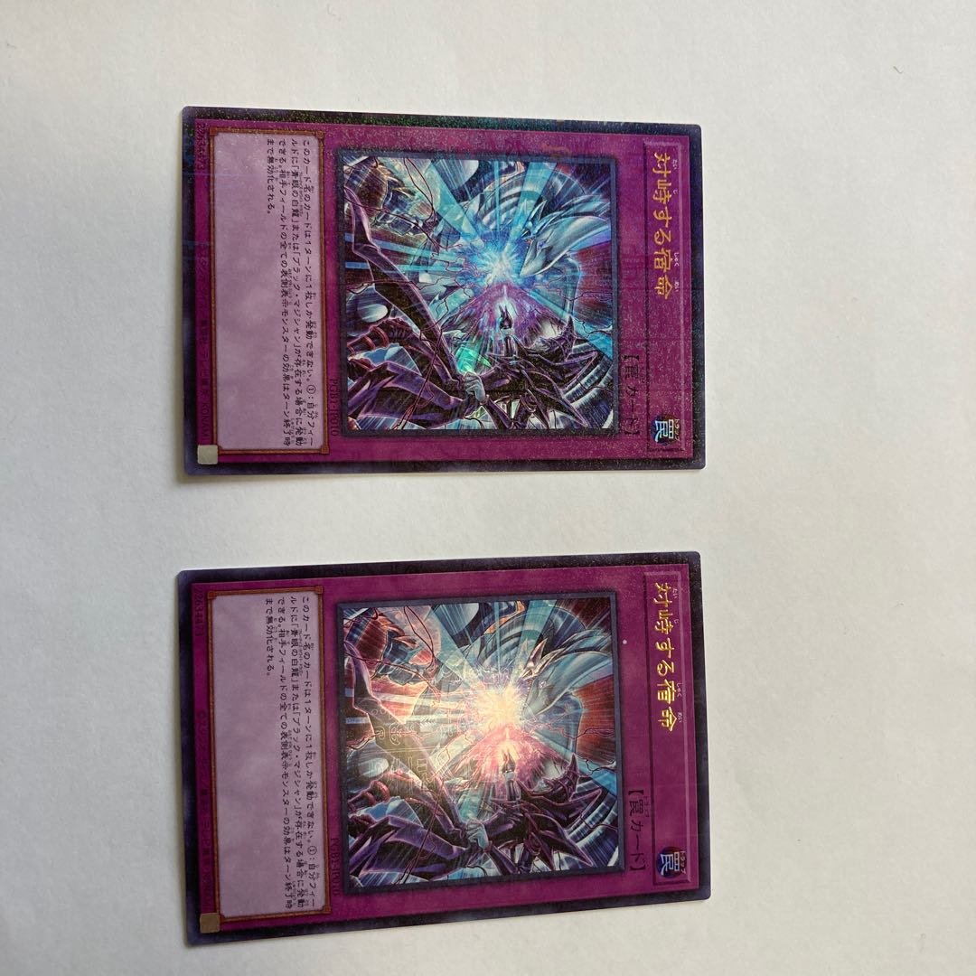 対峙する宿命 ミレニアムウルトラレア　2枚セット