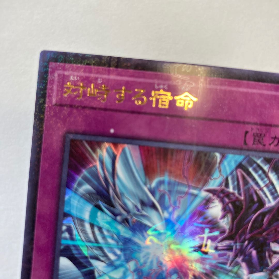 対峙する宿命 ミレニアムウルトラレア　2枚セット
