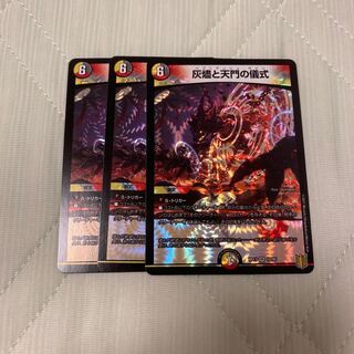 灰燼と天門の儀式