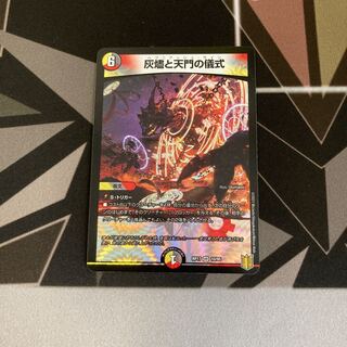 灰燼と天門の儀式 VR