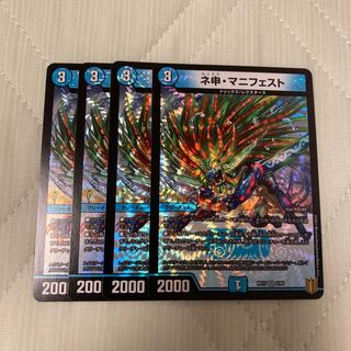 ネ申・マニフェスト