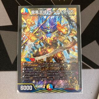 龍風混成 ザーディクリカ SR