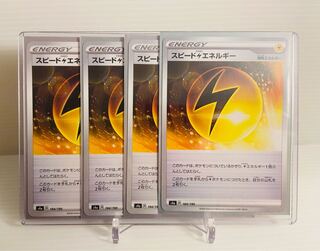 【即日発送】1枚75円　スピード雷エネルギー