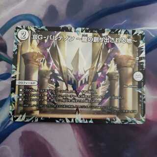 DG-パルテノン -龍の創り出される地- R