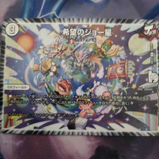 希望のジョー星 R