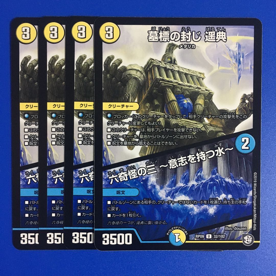 Tombstone Sealing Harusenori｜Set of 4 cards, 3 of the 6 strange monsters -Water with a will