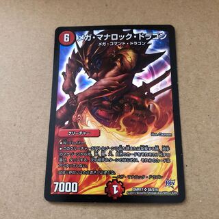 メガ・マナロック・ドラゴン