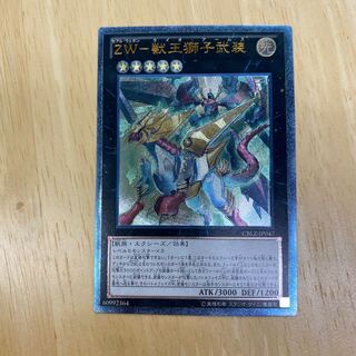 ZW-獣王獅子武装 アルティメットレア