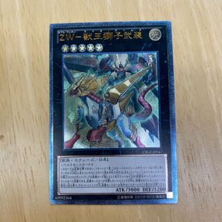 ZW-獣王獅子武装 アルティメットレア