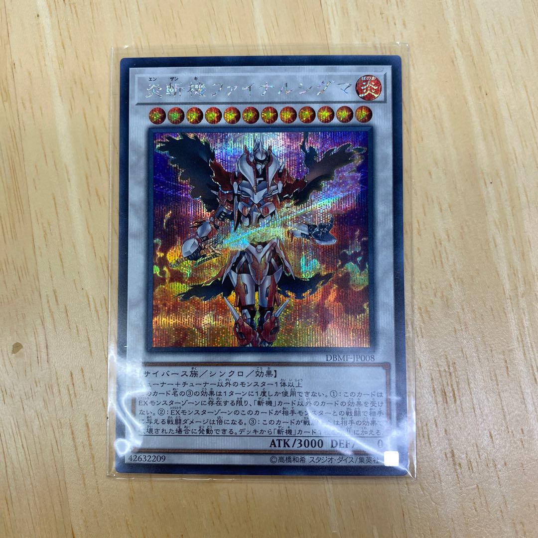 炎斬機ファイナルシグマ シークレットレア