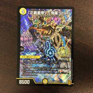 （美品）「正義星帝」＜鬼羅.Star＞　SR　S1/S11