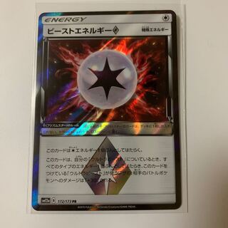 ビーストエネルギー◇