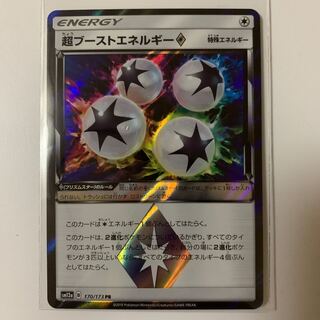 超ブーストエネルギー◇