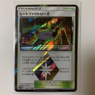 ヒートファクトリー◇